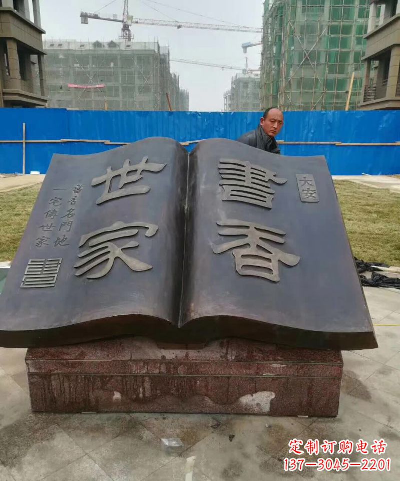 烟台弘扬知识文明——书籍铜雕
