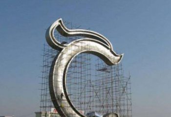 烟台无限创意的不锈钢字母雕塑