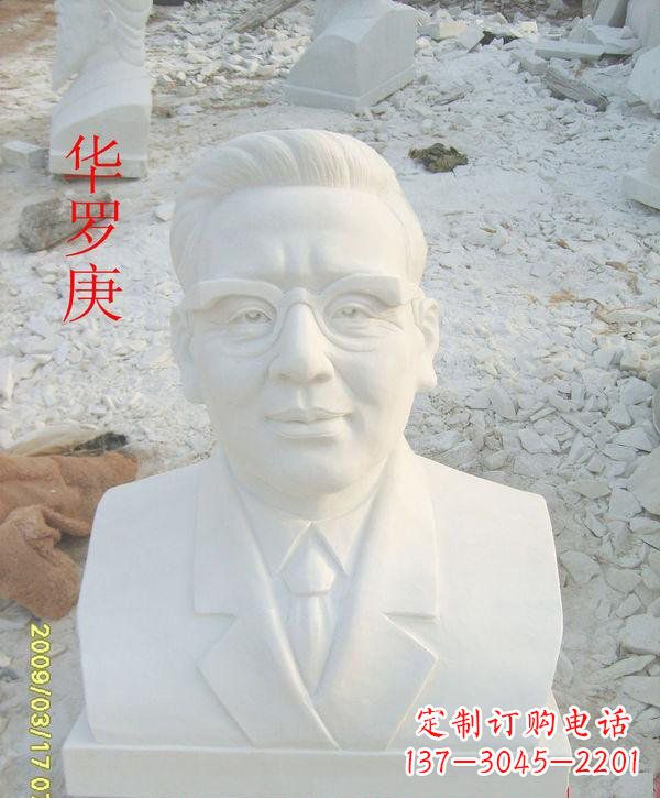 烟台汉白玉华罗庚头像雕塑