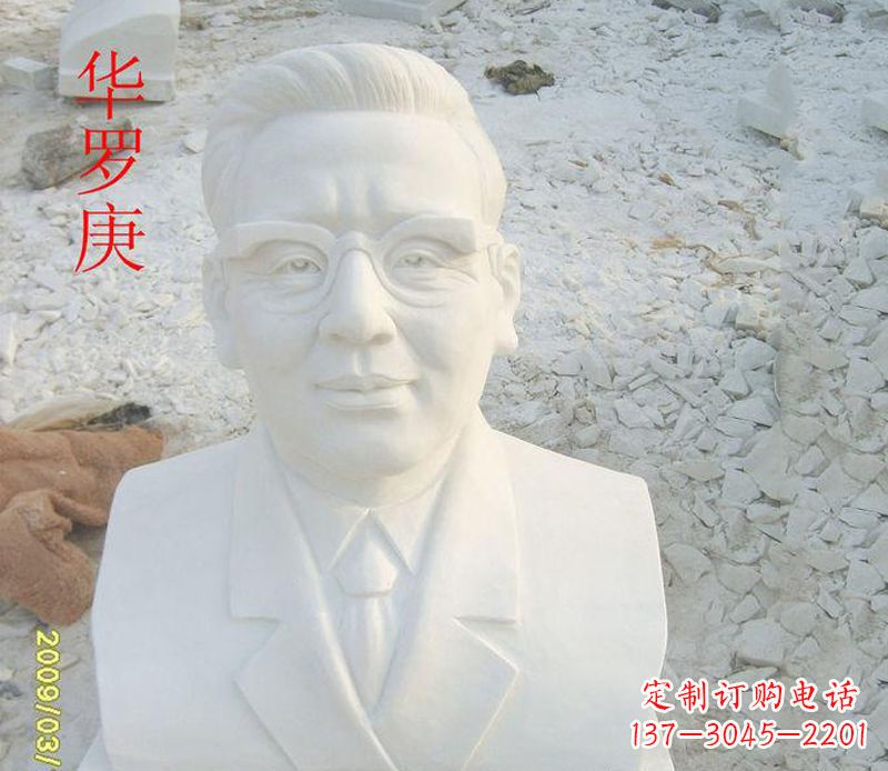 烟台汉白玉华罗庚石雕