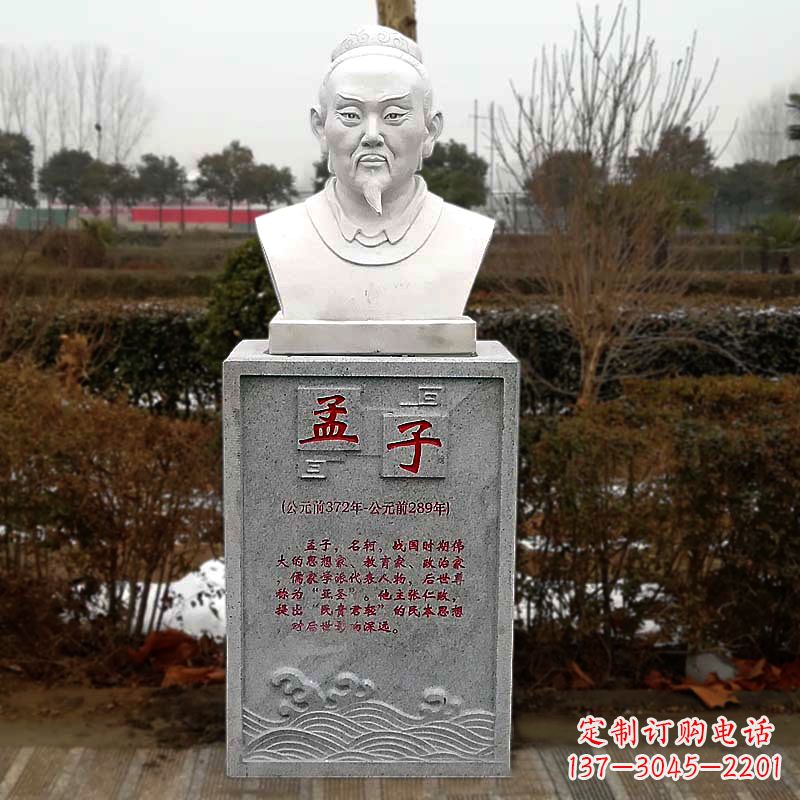 烟台孟子石雕头像,传承历史文化