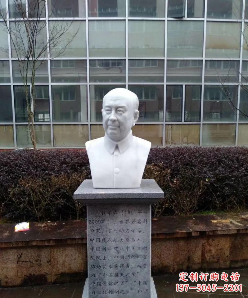 烟台具有历史价值的钱学森真空胸像石雕塑
