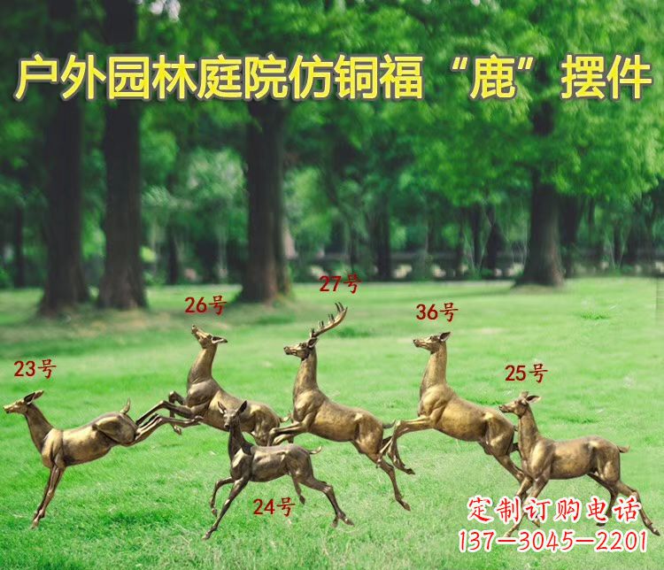 烟台户外园林仿铜福鹿雕塑 玻璃钢动物雕塑