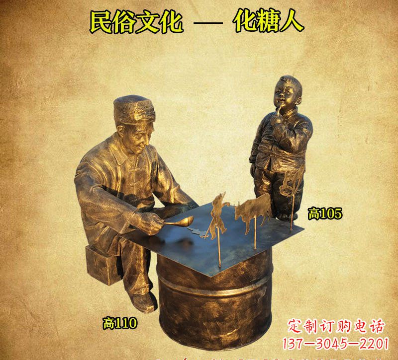 烟台化糖人铜雕