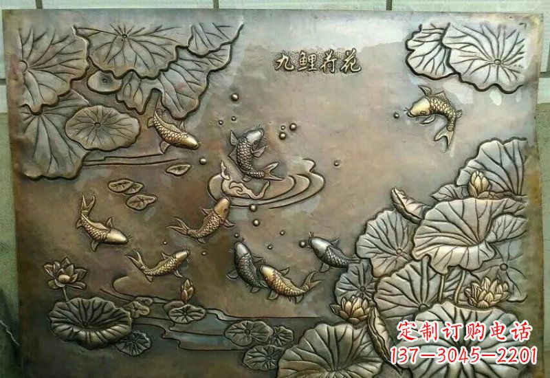 烟台九鲤荷花锻铜浮雕