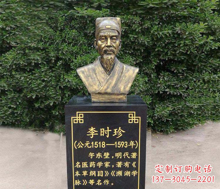 烟台李时珍胸像古代名人铜雕