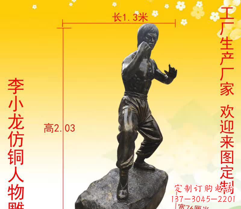 烟台杰出人物李小龙铜雕塑