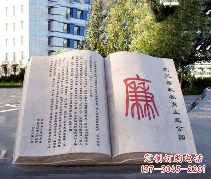 烟台廉政书籍公园景观石雕