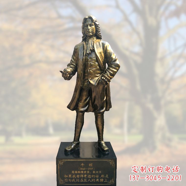 烟台牛顿玻璃钢仿铜雕像