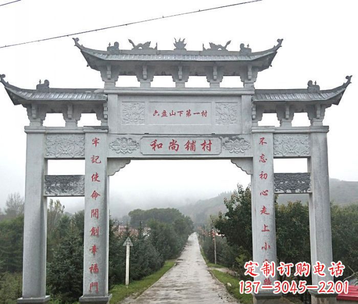 烟台中领雕塑:专业定制农村三门石牌坊