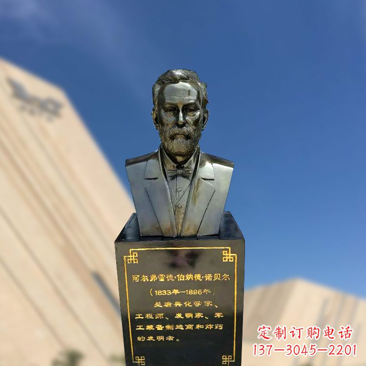 烟台专业诺贝尔仿铜雕塑制作服务