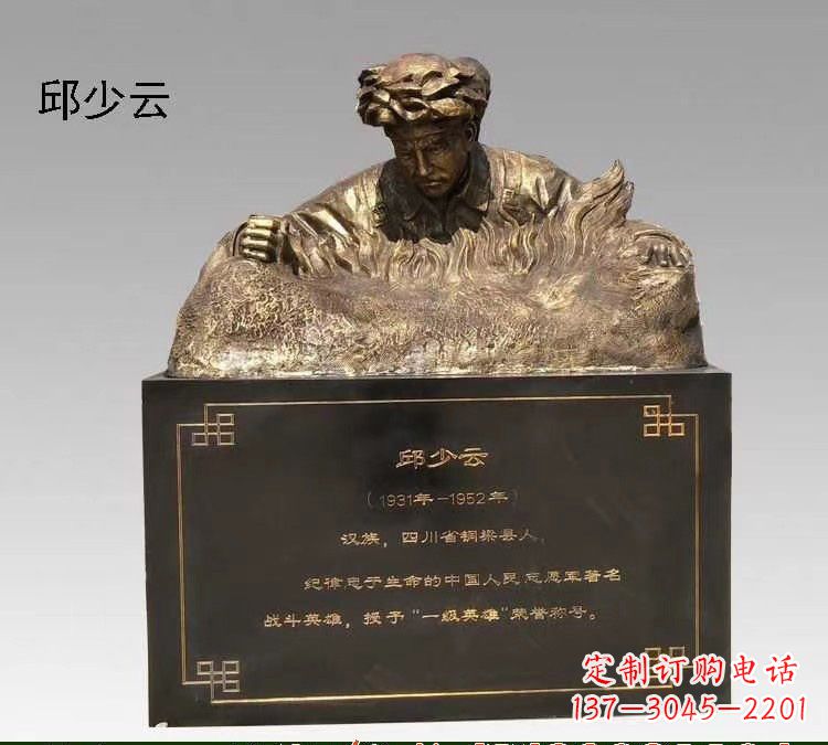 烟台精美纯铜邱少云半身像雕塑
