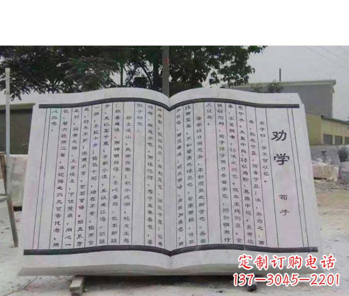 烟台劝学石雕书籍景观雕塑