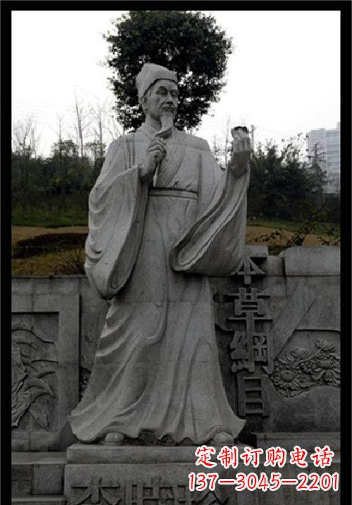 烟台传承古代名医李时珍精神的李时珍雕塑