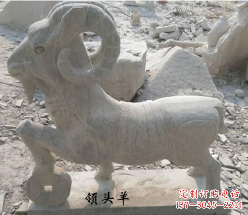 烟台石雕领头羊雕塑