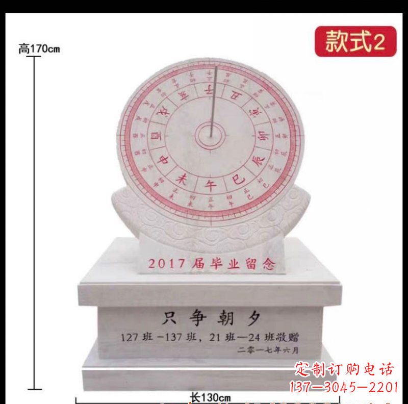 烟台石雕日晷