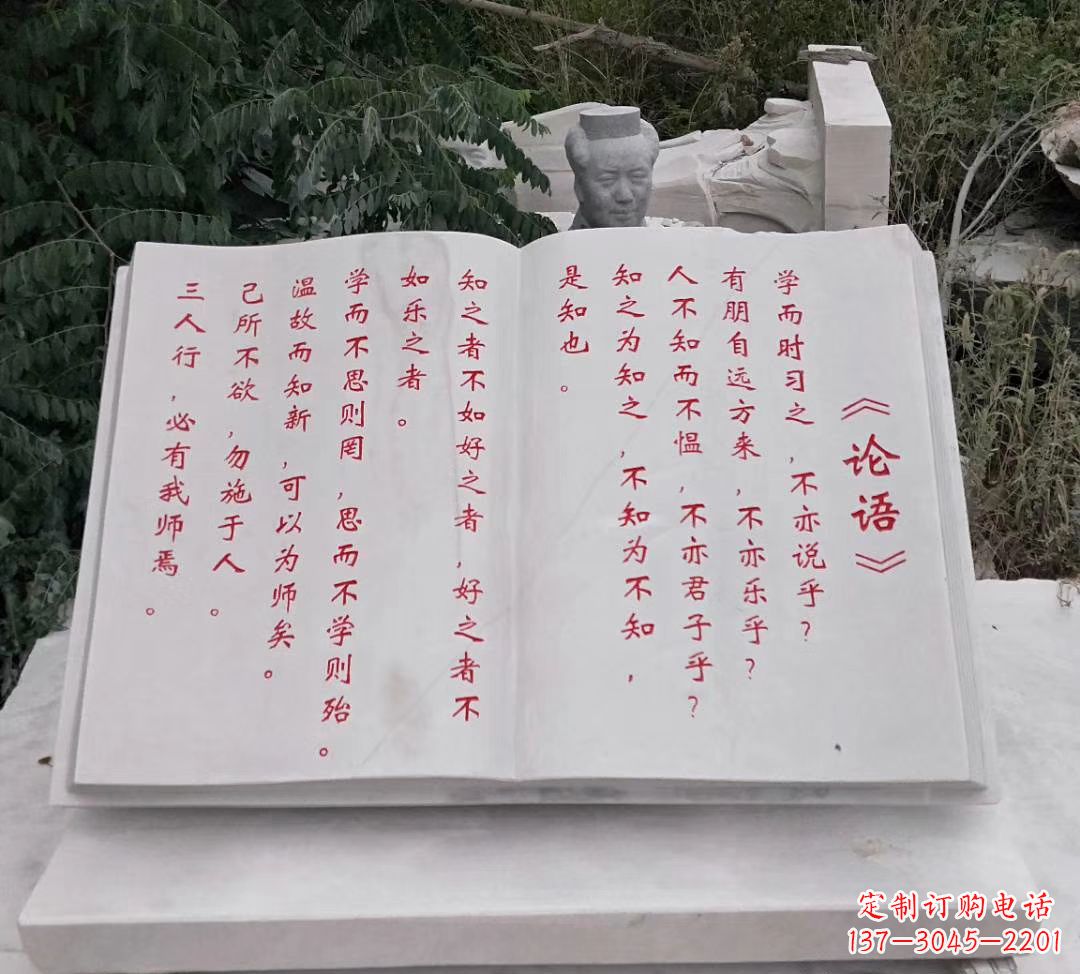 烟台石雕校园书籍