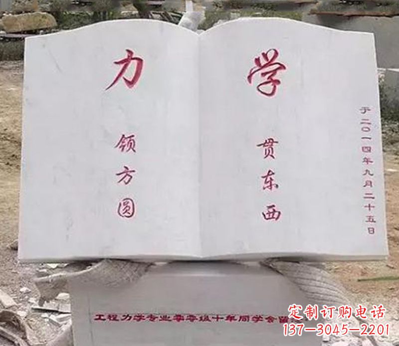 烟台石雕学校书籍雕塑