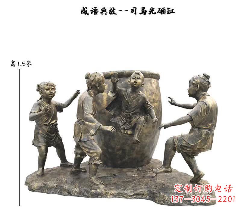 烟台司马光砸缸儿童雕塑