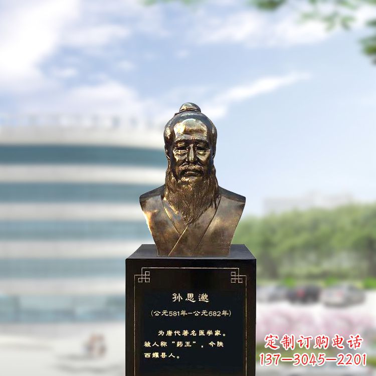 烟台孙思邈仿铜玻璃钢头像-医院历史名人半身像