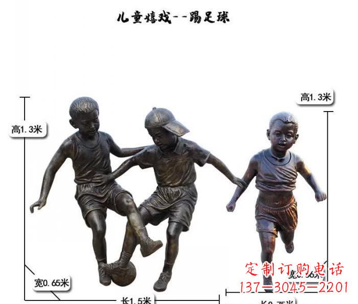 烟台踢足球儿童嬉戏铜雕