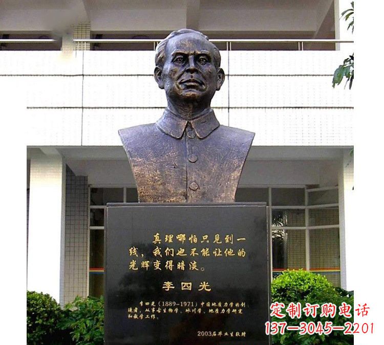 烟台铜雕校园李四光头像