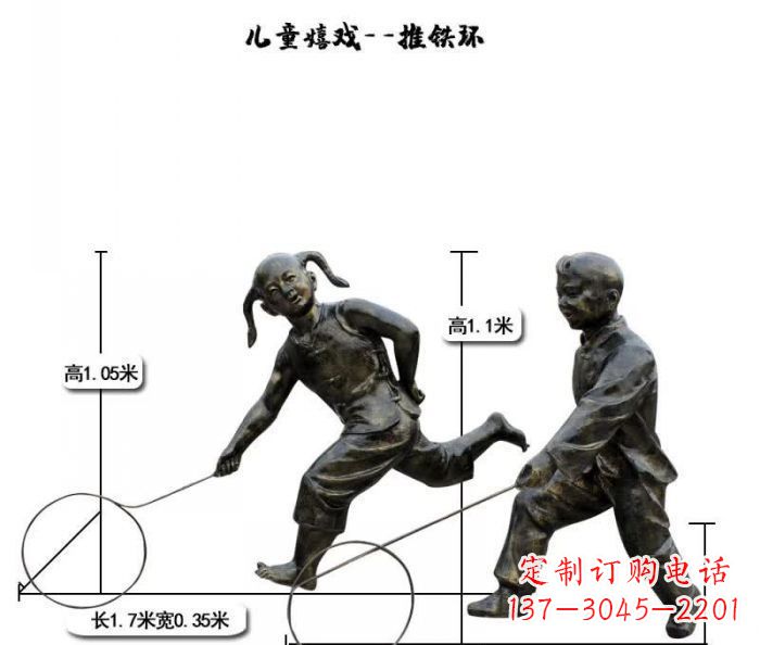 烟台推铁环儿童嬉戏铜雕