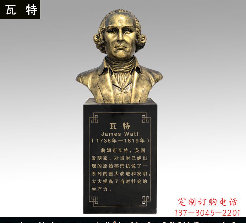 烟台瓦特铜雕