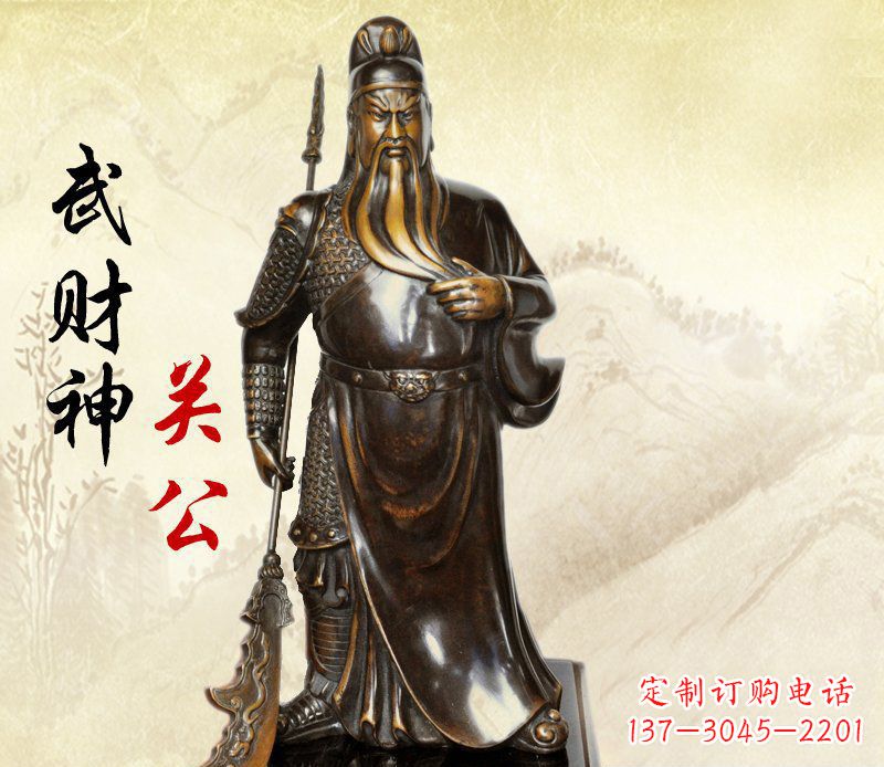 烟台武财神持刀关公铜雕