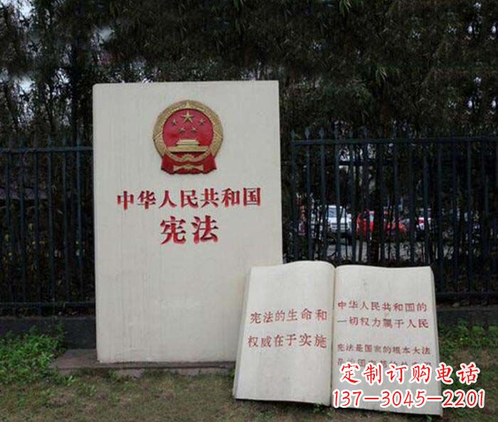 烟台宪法书籍公园景观石雕