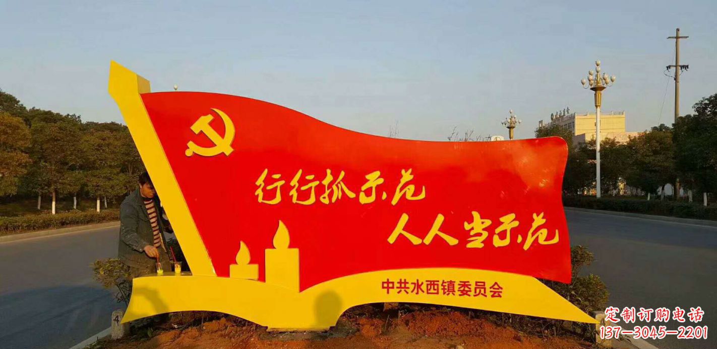 烟台乡镇入口党建不锈钢党旗雕塑