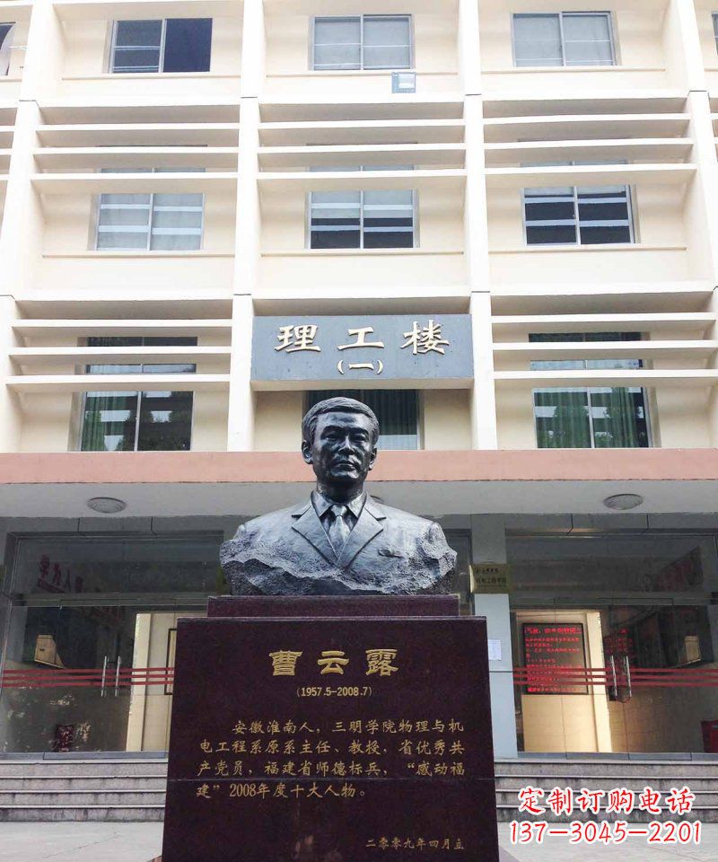 烟台校园曹云露名人铜雕
