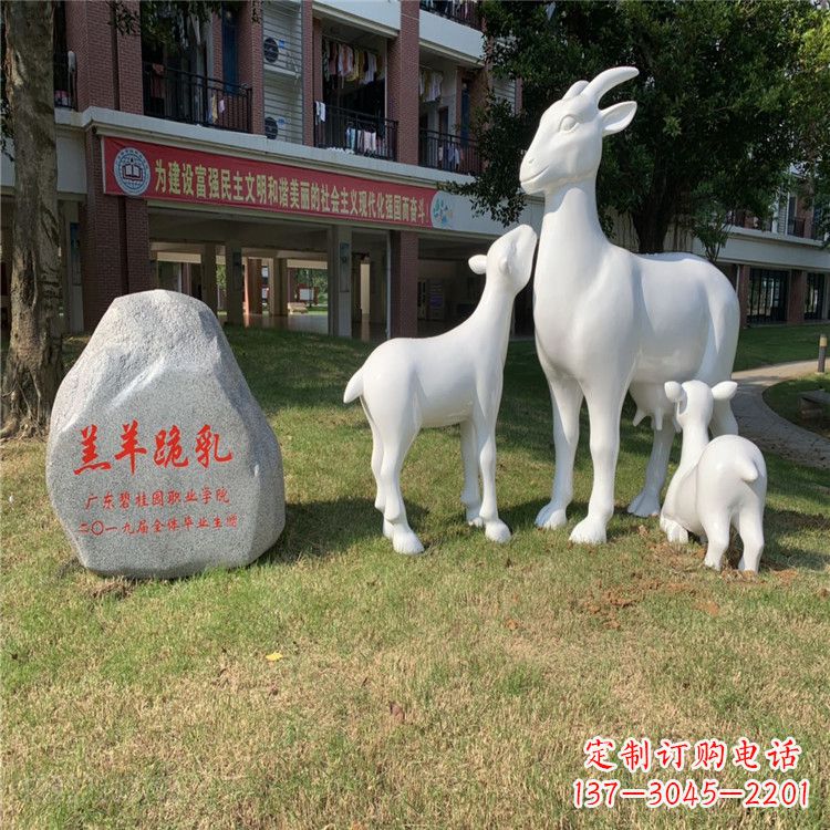 烟台校园草坪装饰景观动物雕塑玻璃钢羔羊跪乳雕塑