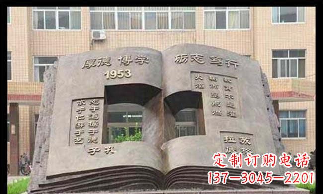 烟台校园抽象书籍铜雕