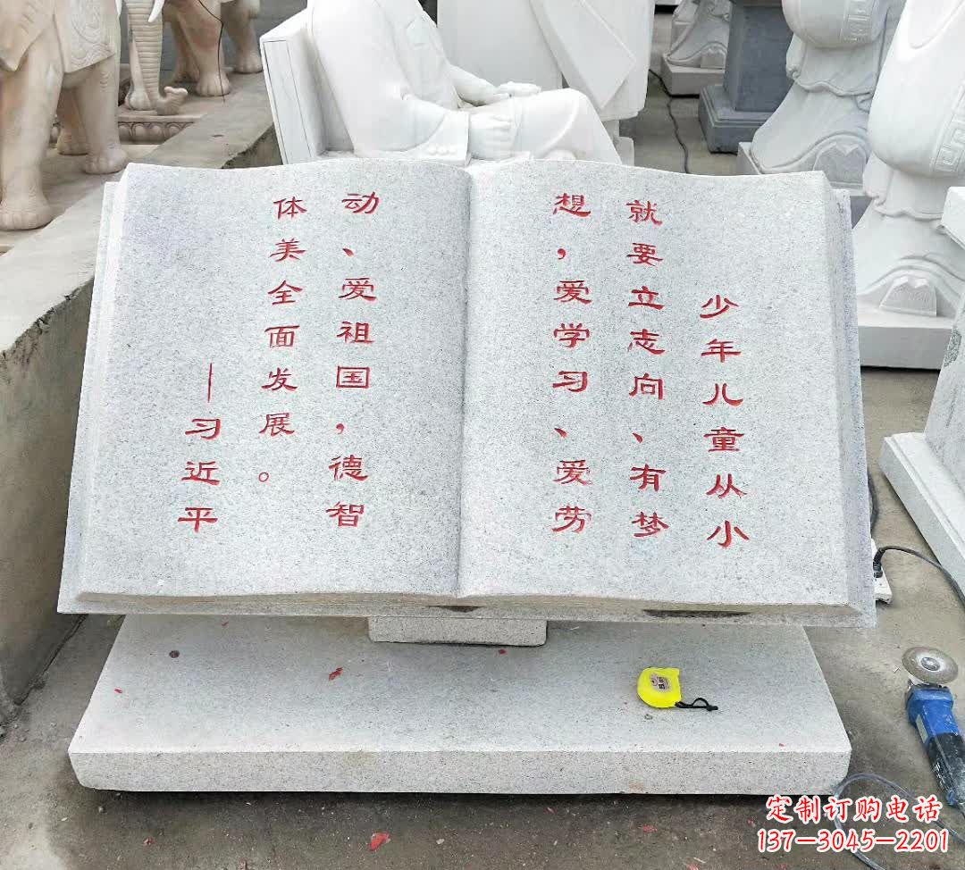 烟台校园广场书籍石雕