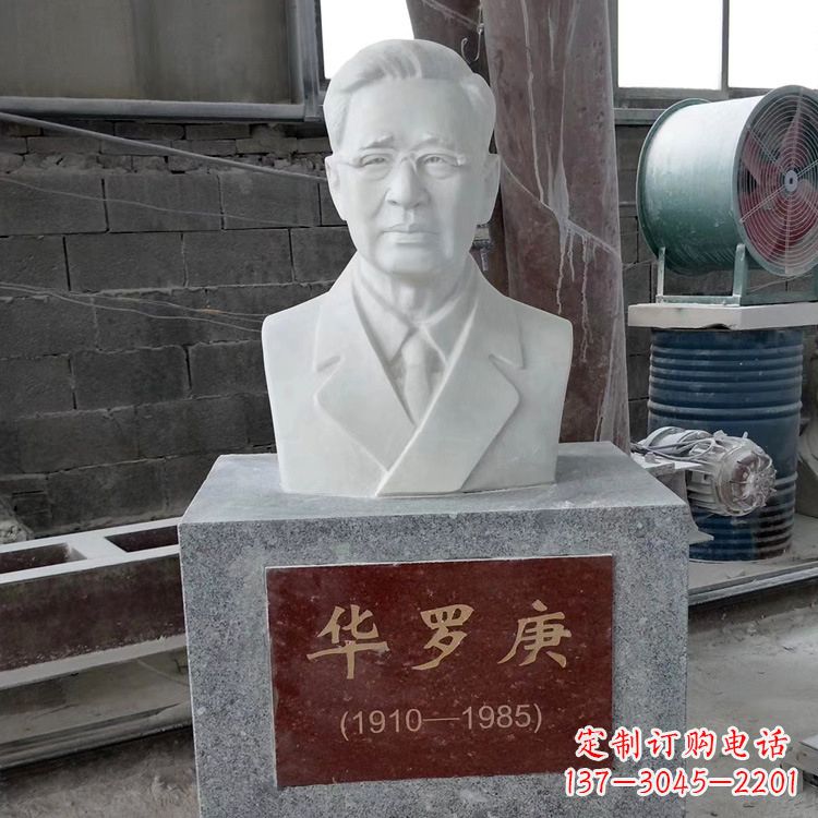 烟台校园名人雕像之汉白玉华罗庚头像雕塑