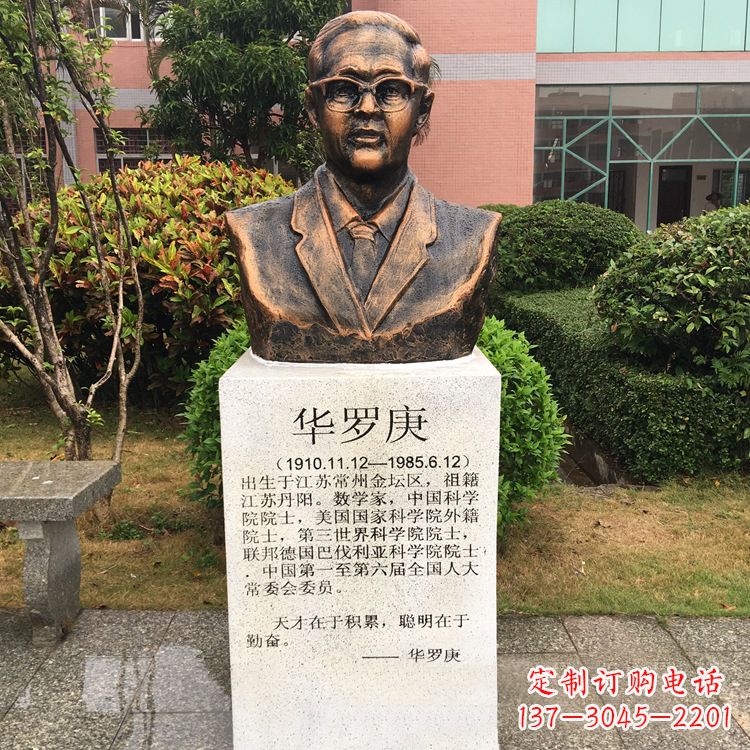 烟台校园名人华罗庚铜雕头像