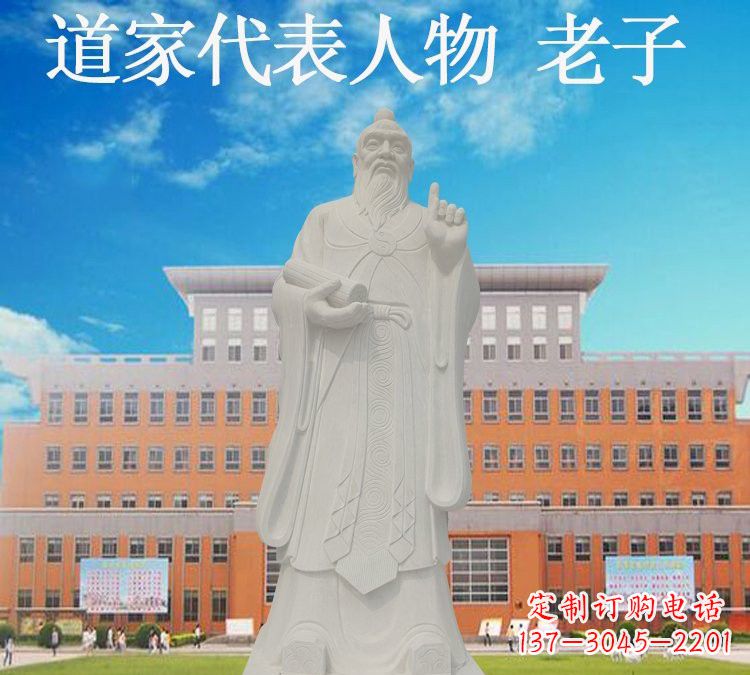 烟台校园名人老子石雕