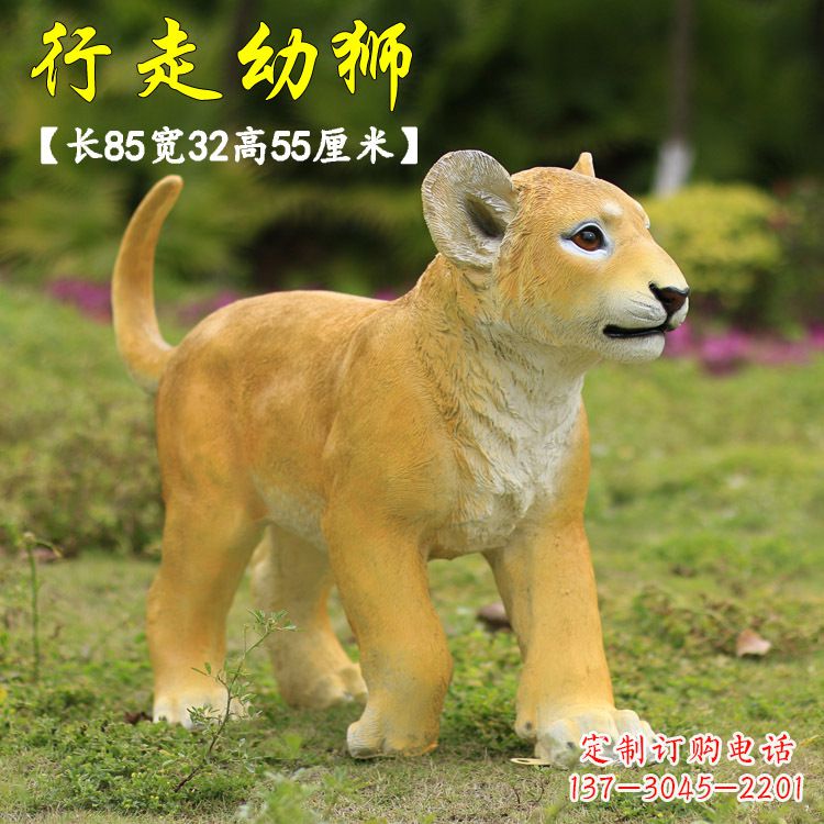 烟台行走的幼狮-玻璃钢仿真狮子雕塑