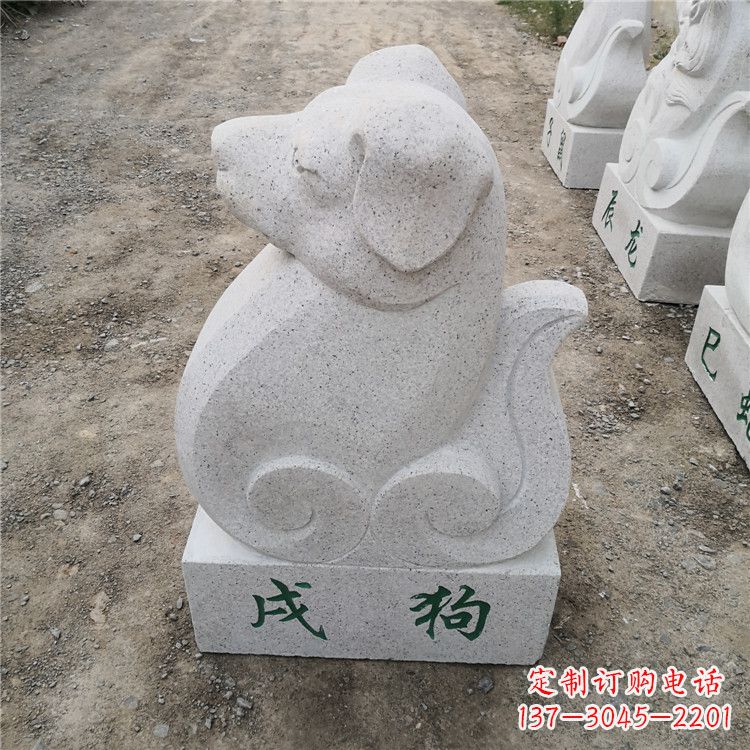 烟台戌狗-汉白玉12生肖动物雕塑摆件
