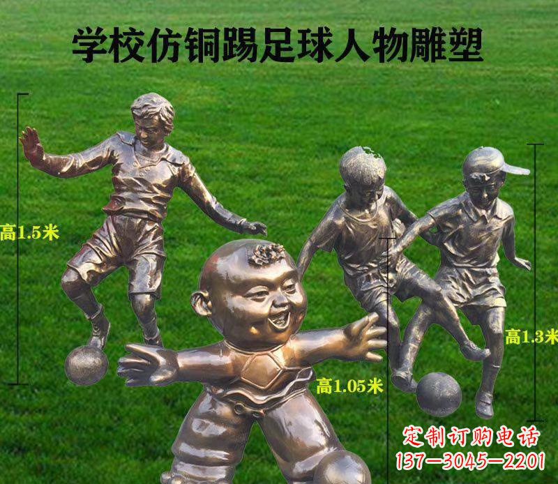 烟台学校仿铜踢足球人物雕塑