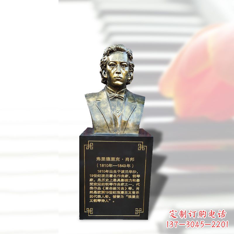烟台音乐学院名人肖邦玻璃钢仿铜头像