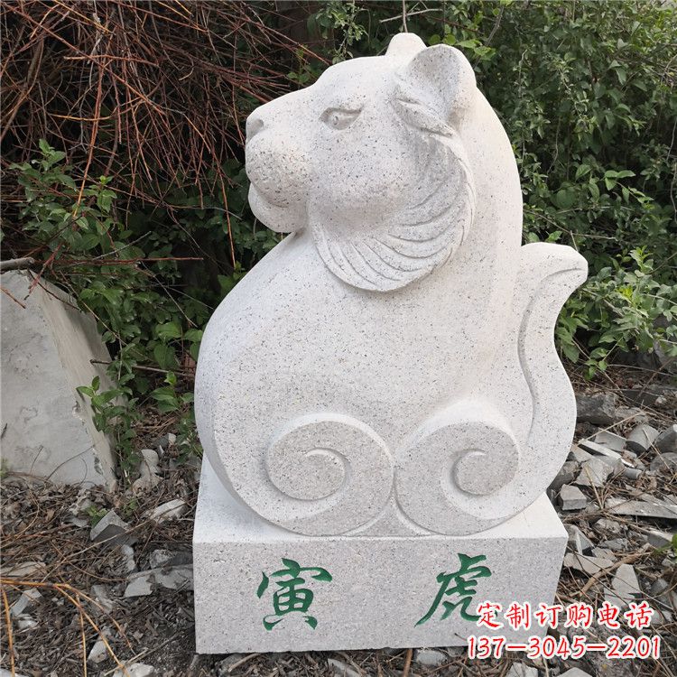 烟台寅虎-汉白玉12生肖动物雕塑摆件