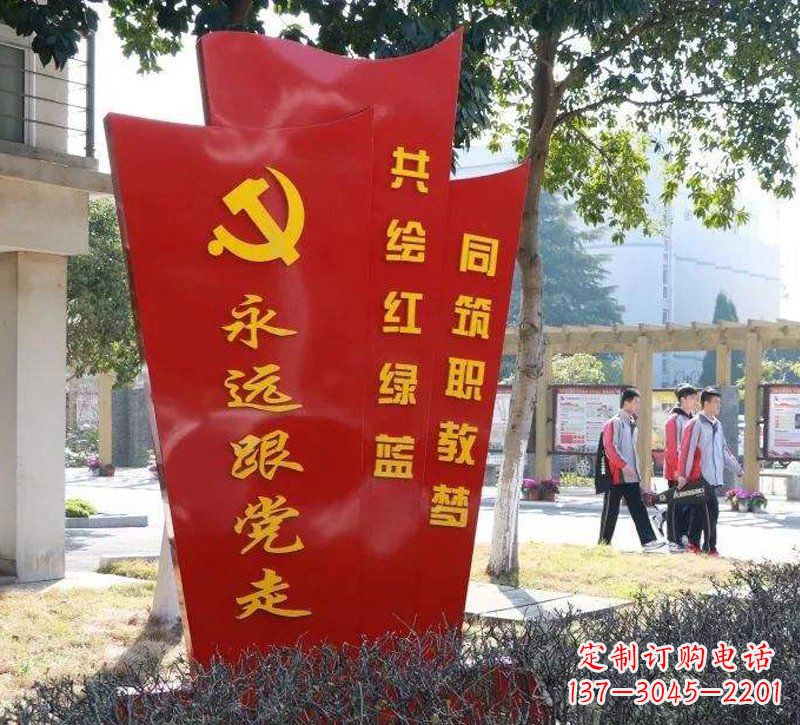 烟台永远跟党走党旗不锈钢雕塑