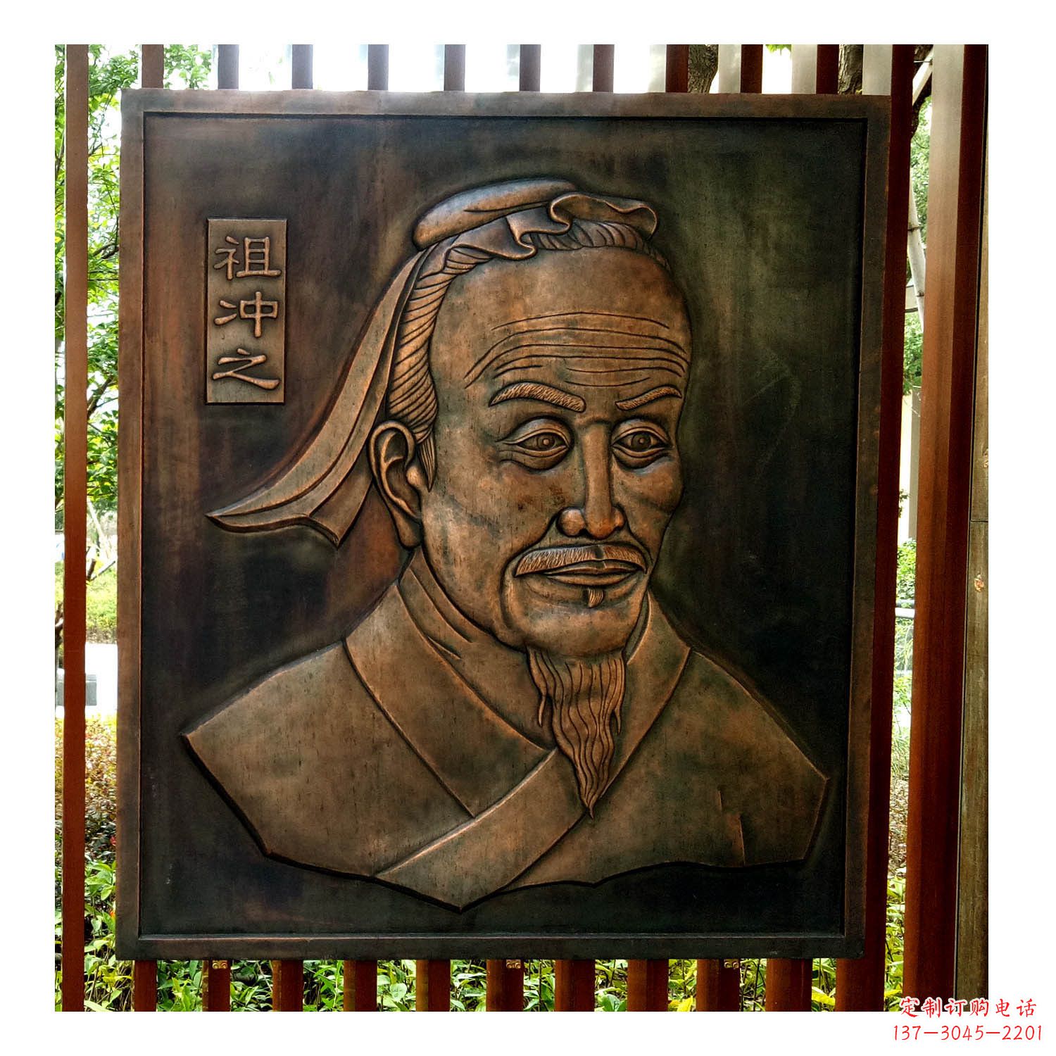 烟台中国古代杰出的数学家祖冲之紫铜浮雕头像