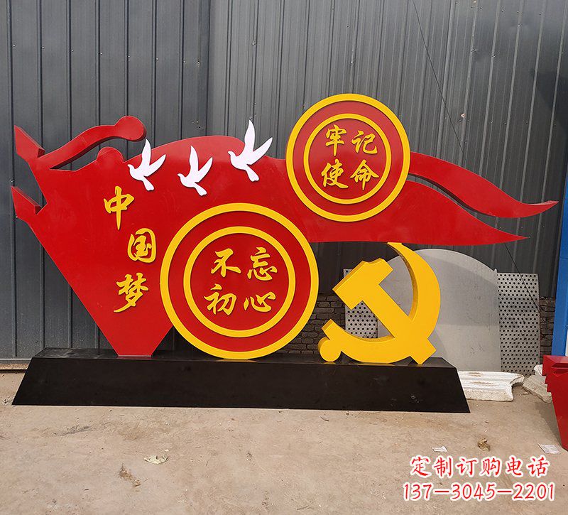 烟台中国梦不忘初心牢记使命党旗雕塑