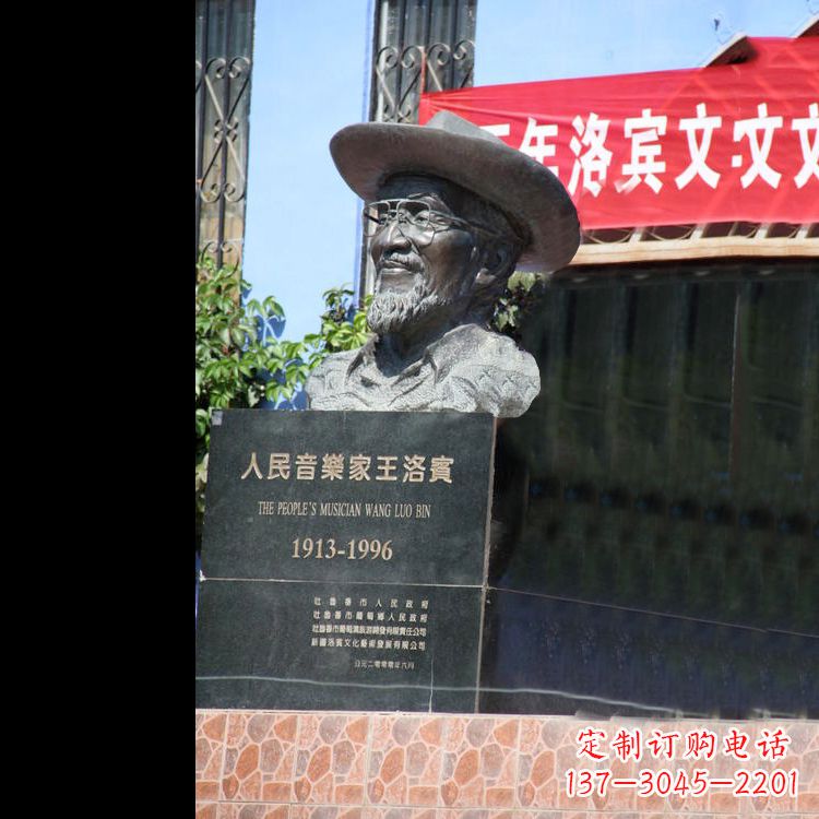烟台中国民族音乐家王洛宾头像雕塑