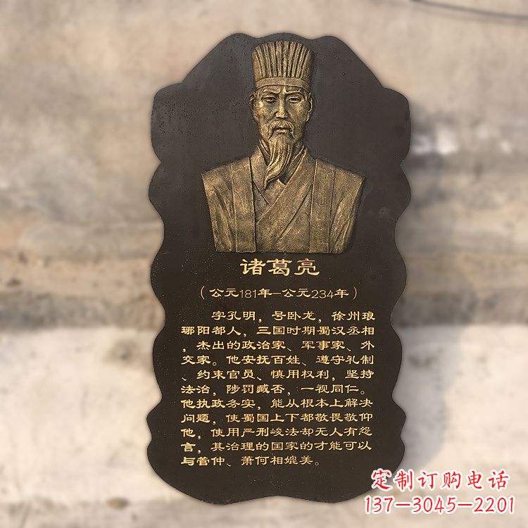 烟台诸葛亮浮雕头像