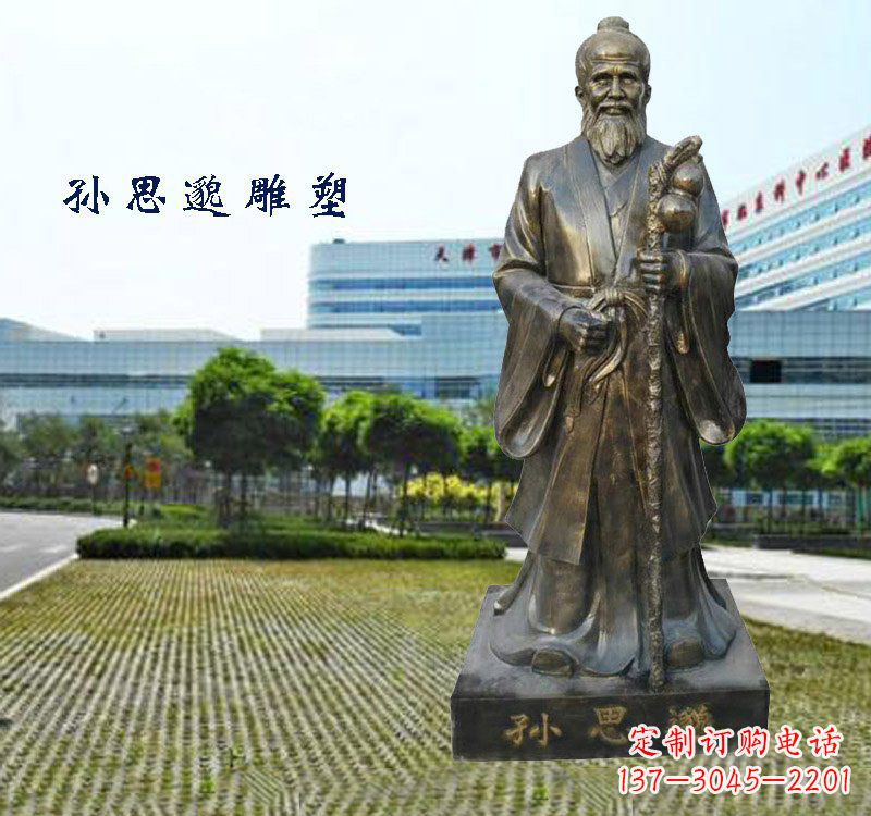 烟台铸铜孙思邈铜雕