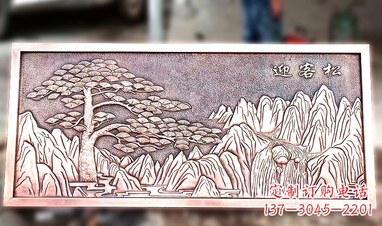 烟台紫铜迎客松山水浮雕画